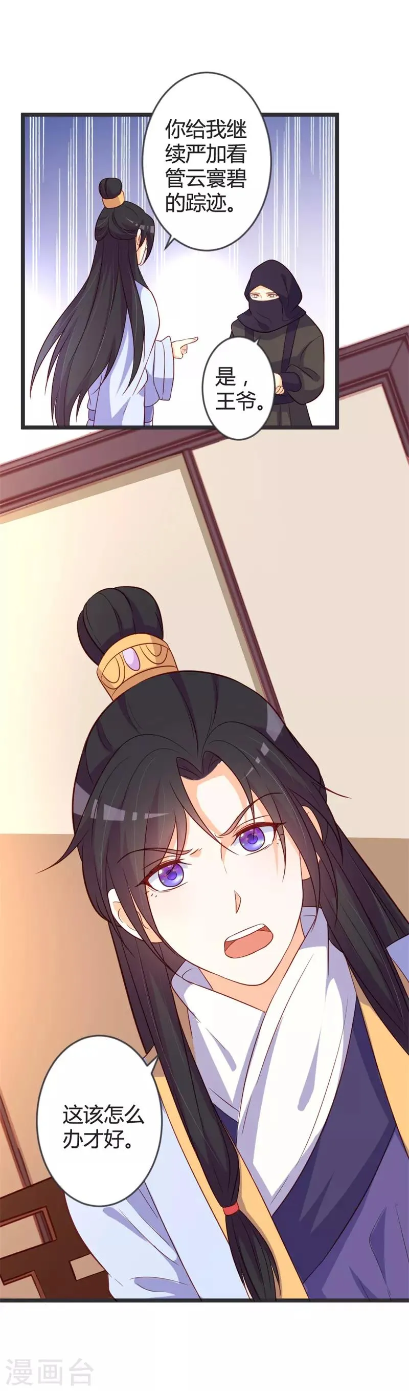 第101话 皇上召见云小姐？！ 第7页