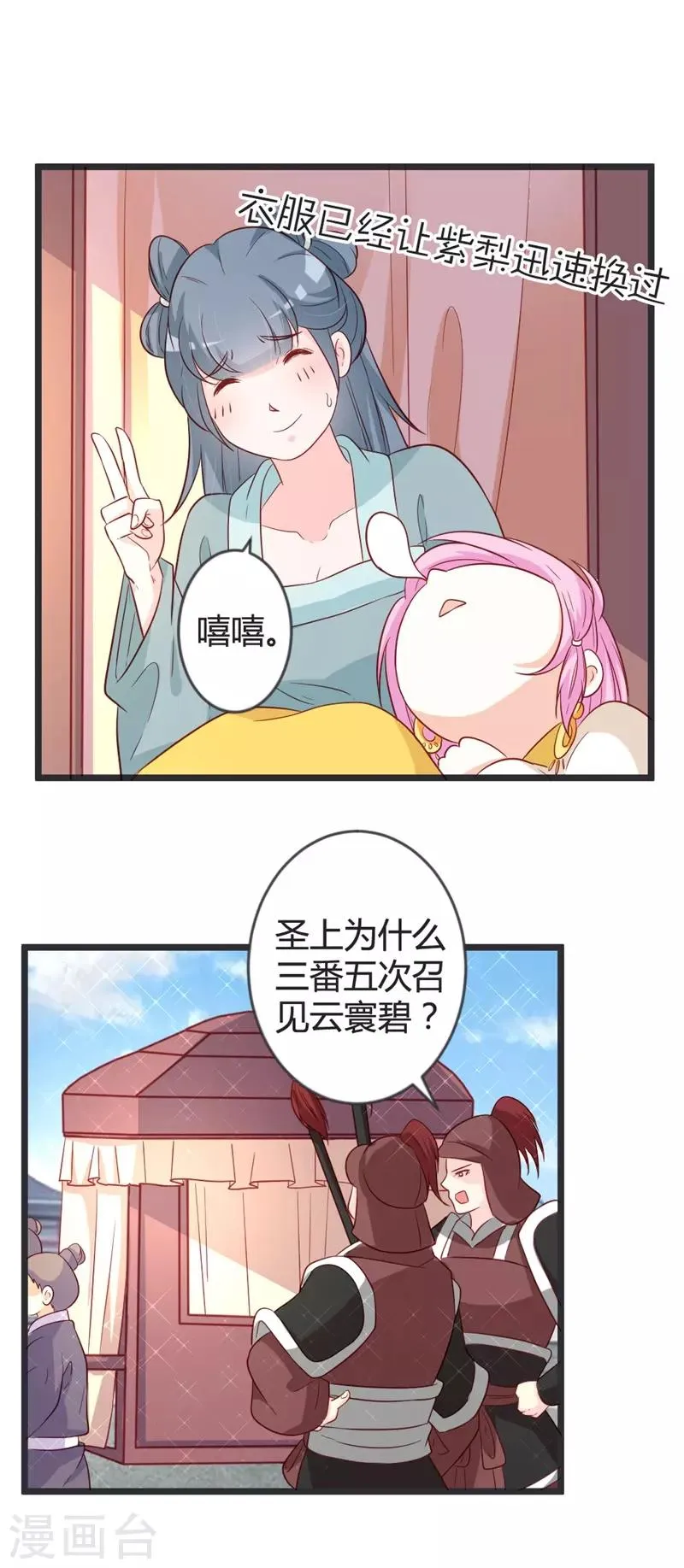 第101话 皇上召见云小姐？！ 第9页