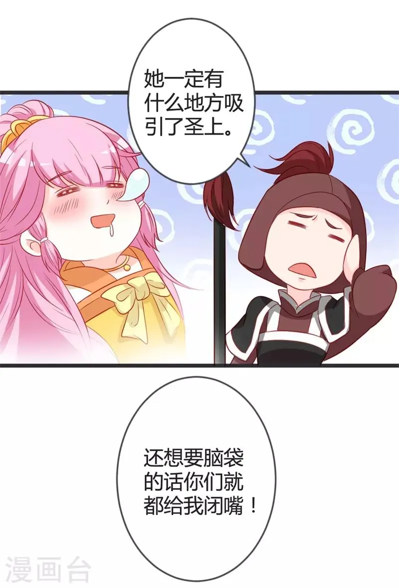 第101话 皇上召见云小姐？！ 第10页