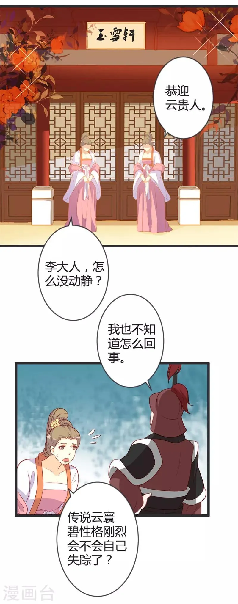 第101话 皇上召见云小姐？！ 第11页