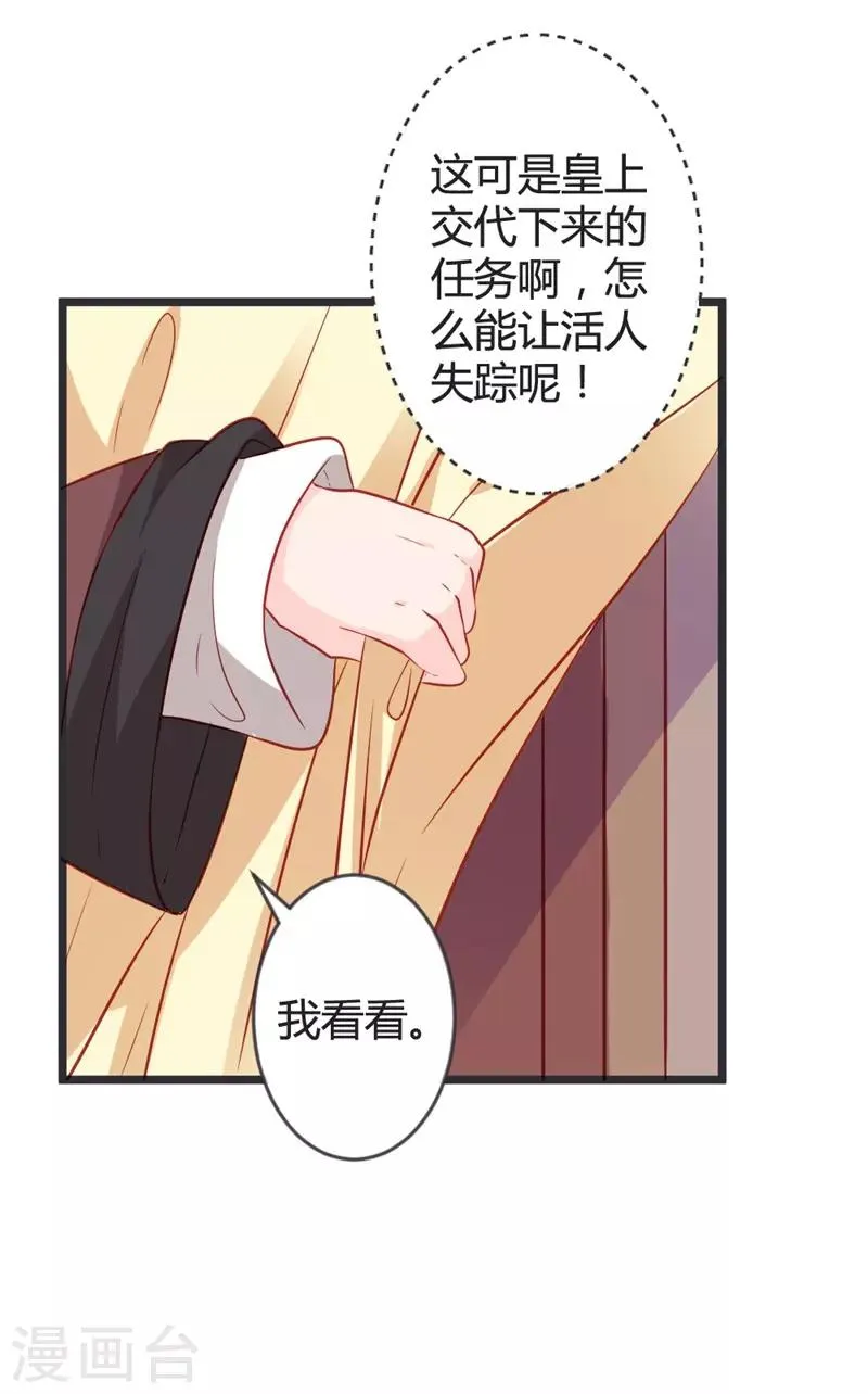 第101话 皇上召见云小姐？！ 第12页