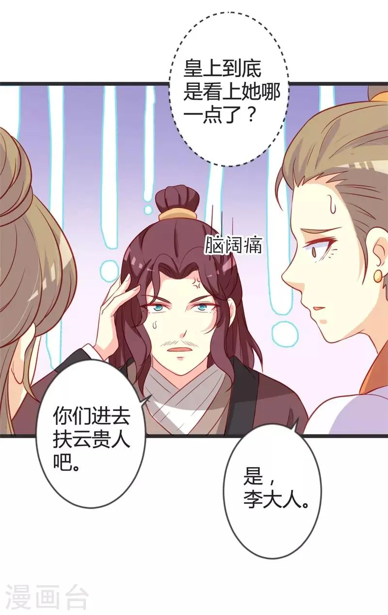第101话 皇上召见云小姐？！ 第14页