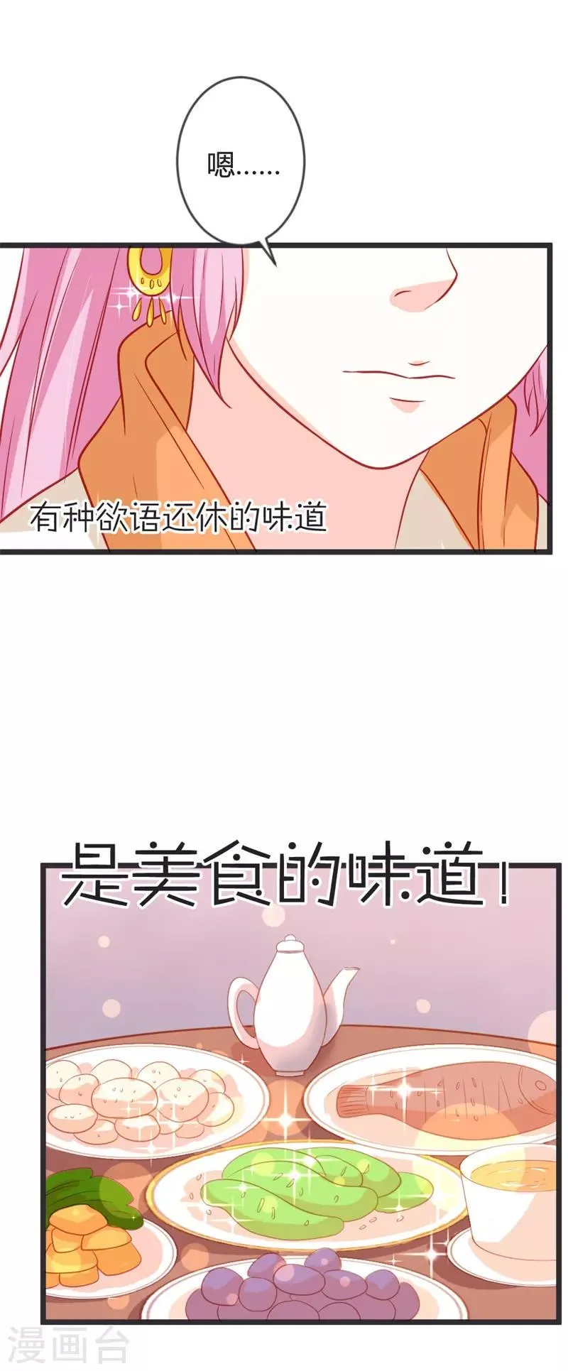第101话 皇上召见云小姐？！ 第15页