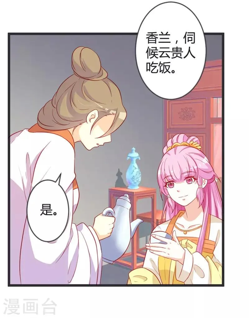 第101话 皇上召见云小姐？！ 第17页