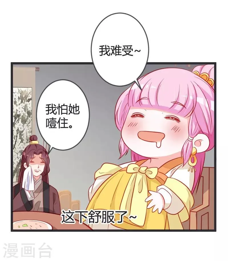 第101话 皇上召见云小姐？！ 第18页