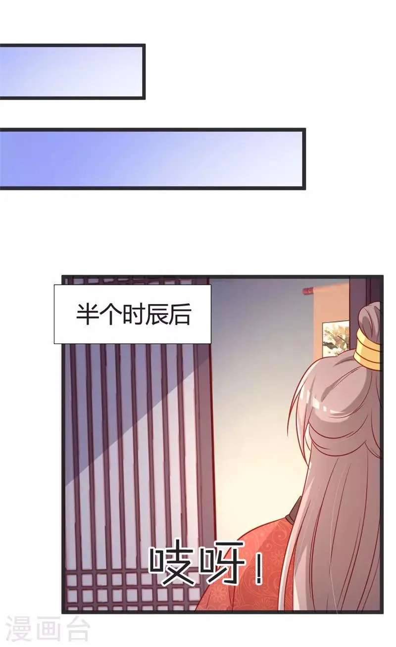 第101话 皇上召见云小姐？！ 第21页