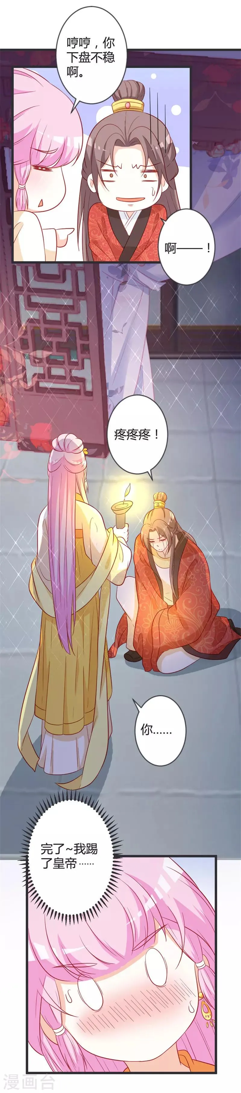 第101话 皇上召见云小姐？！ 第27页