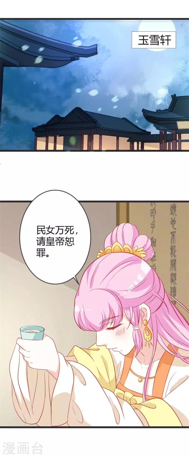 第102话 皇兄的重托 第3页