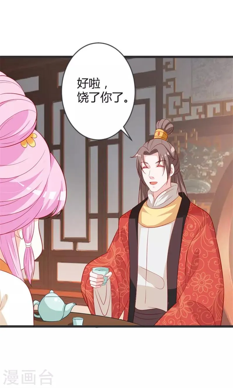 第102话 皇兄的重托 第4页