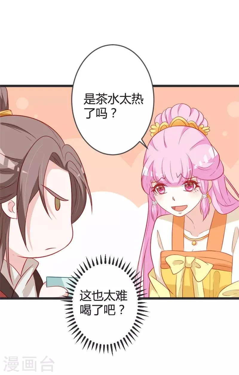第102话 皇兄的重托 第6页