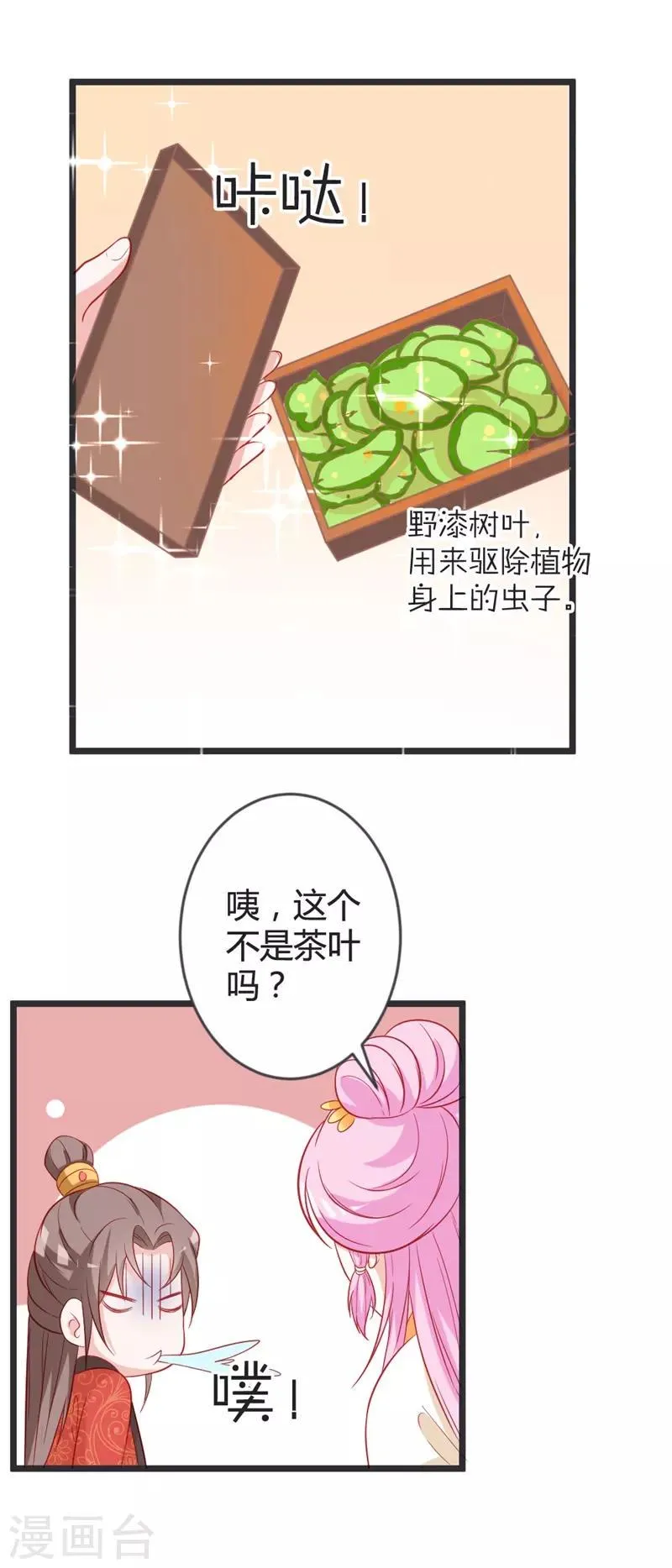 第102话 皇兄的重托 第7页