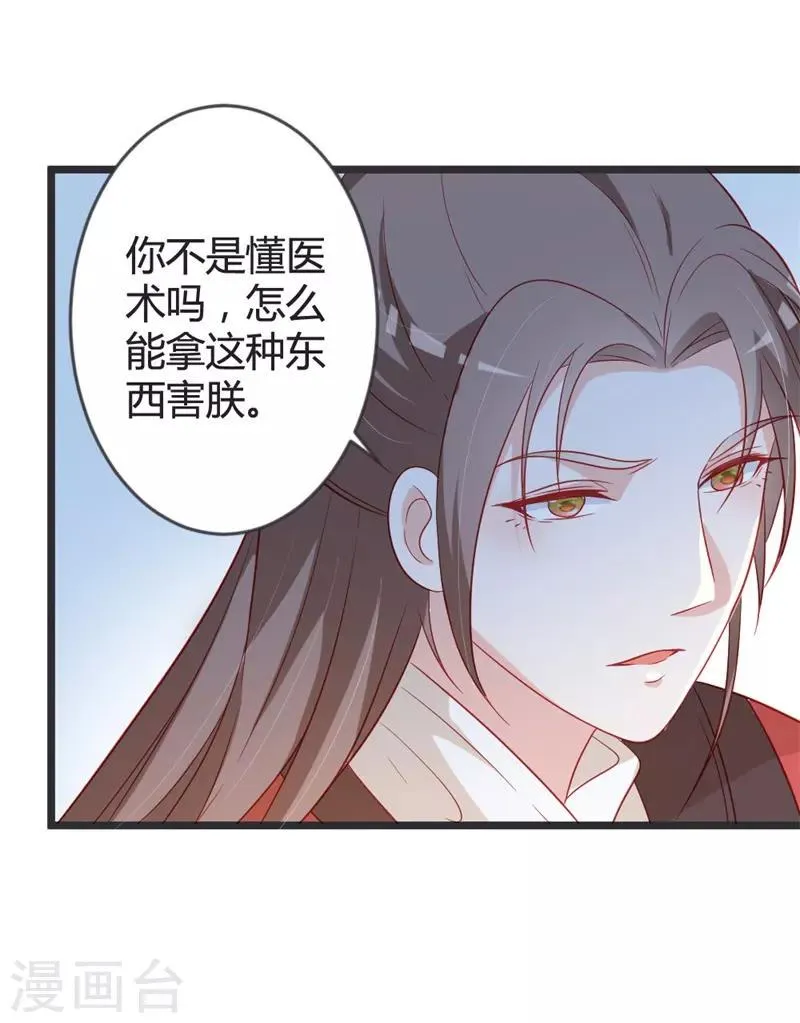 第102话 皇兄的重托 第8页