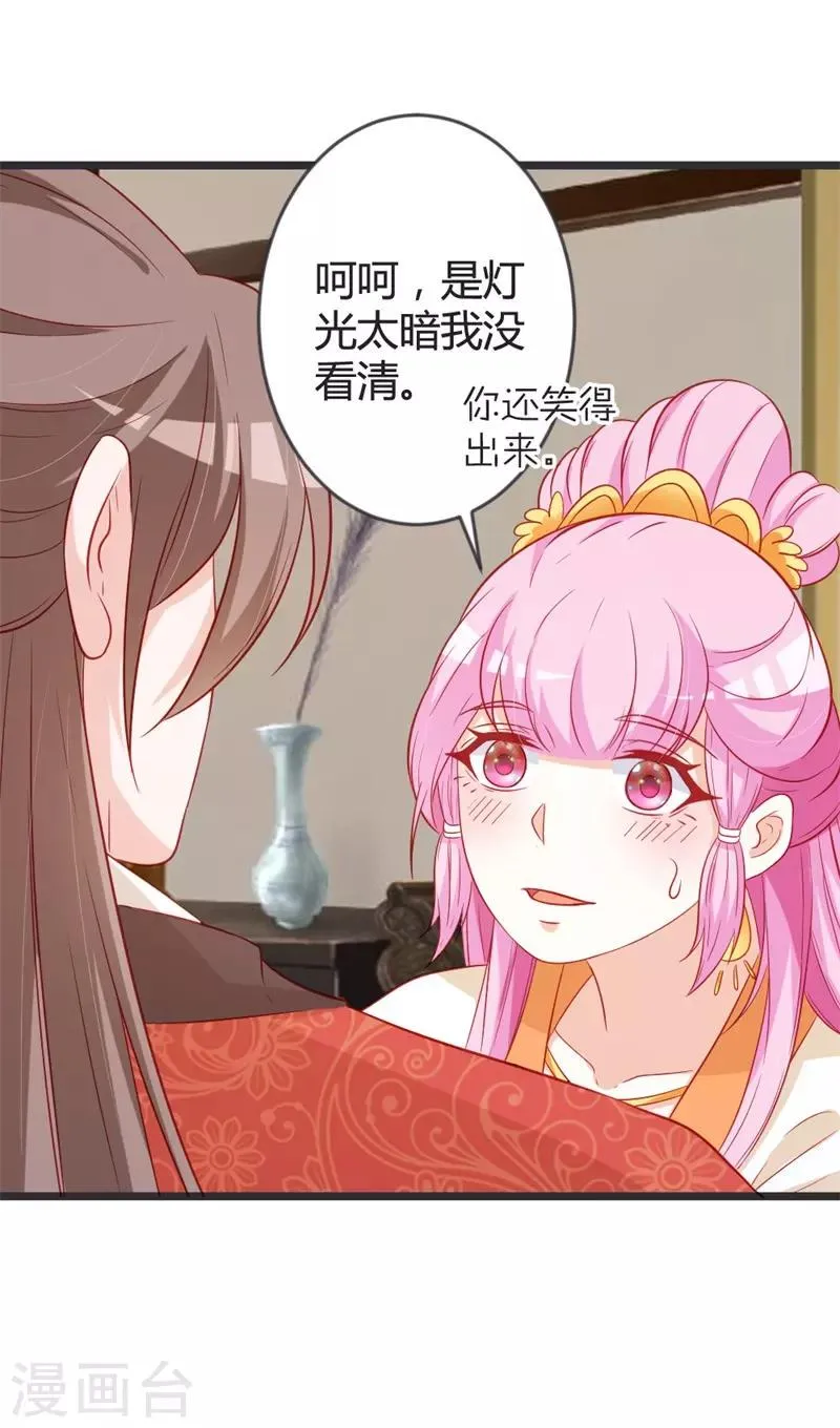第102话 皇兄的重托 第9页