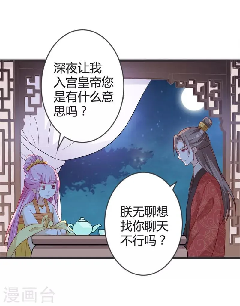 第102话 皇兄的重托 第10页