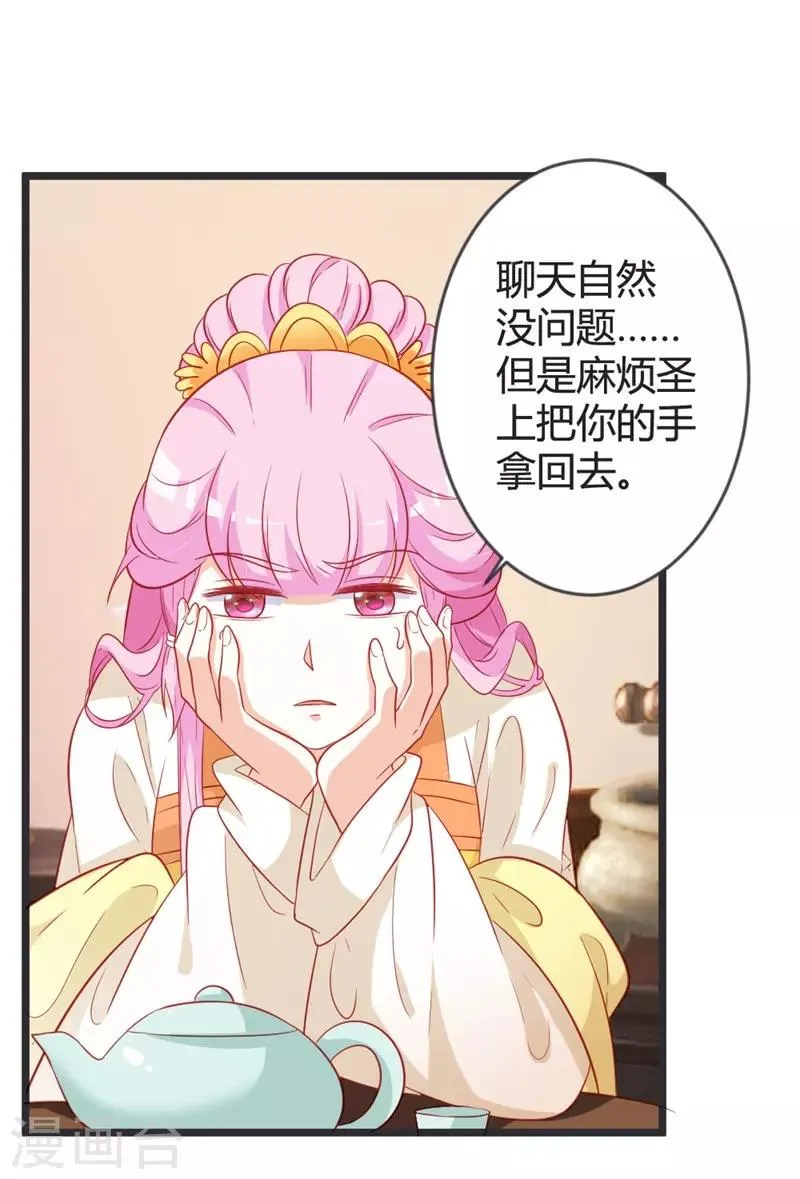 第102话 皇兄的重托 第11页