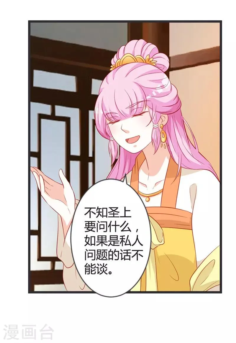 第102话 皇兄的重托 第13页