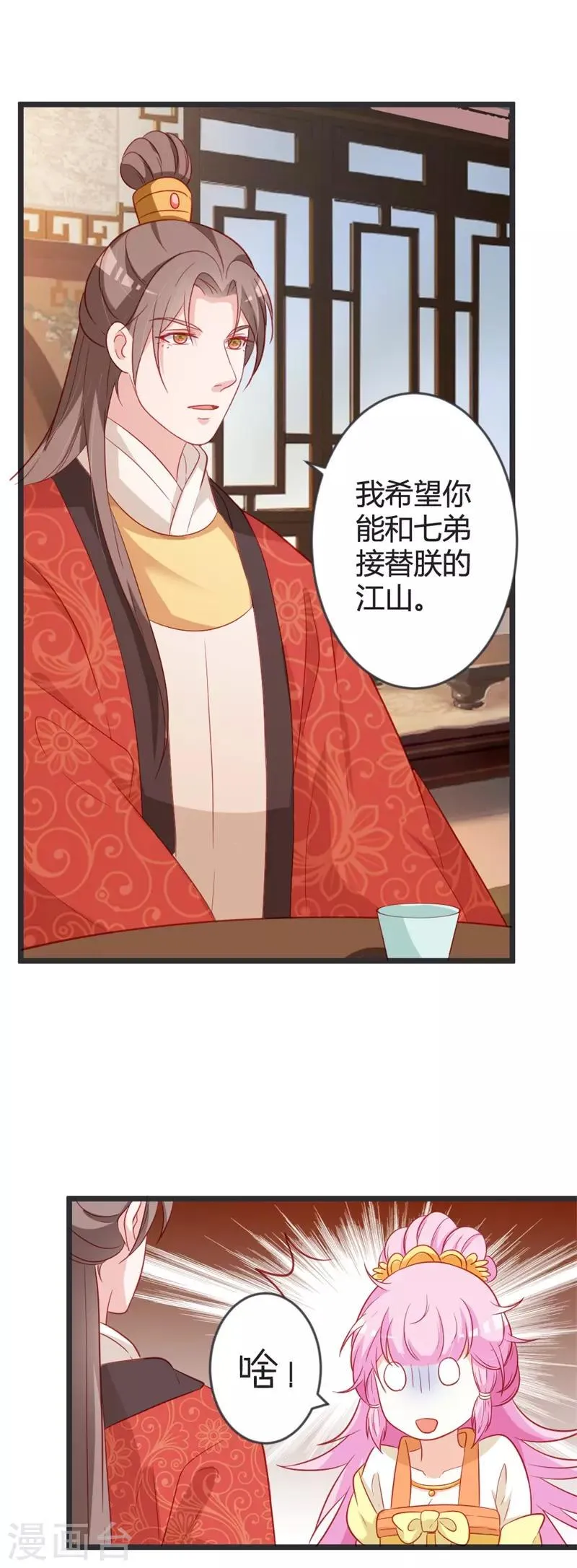 第102话 皇兄的重托 第14页