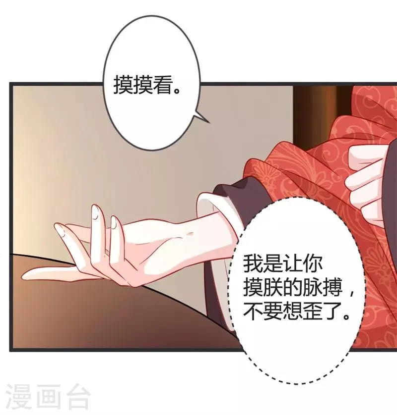 第102话 皇兄的重托 第15页