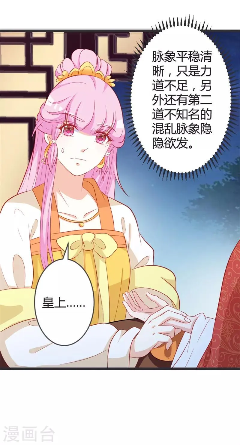 第102话 皇兄的重托 第16页