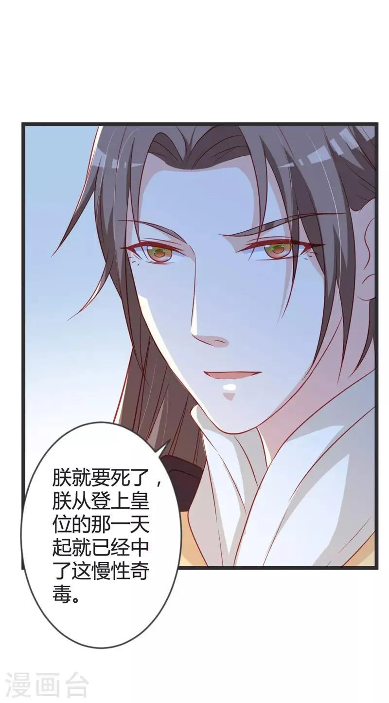 第102话 皇兄的重托 第17页