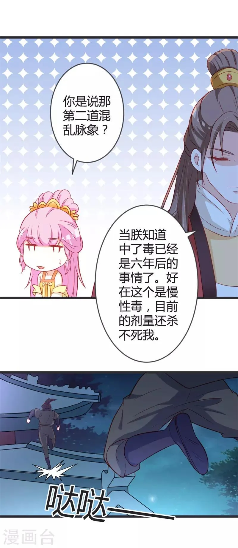 第102话 皇兄的重托 第18页