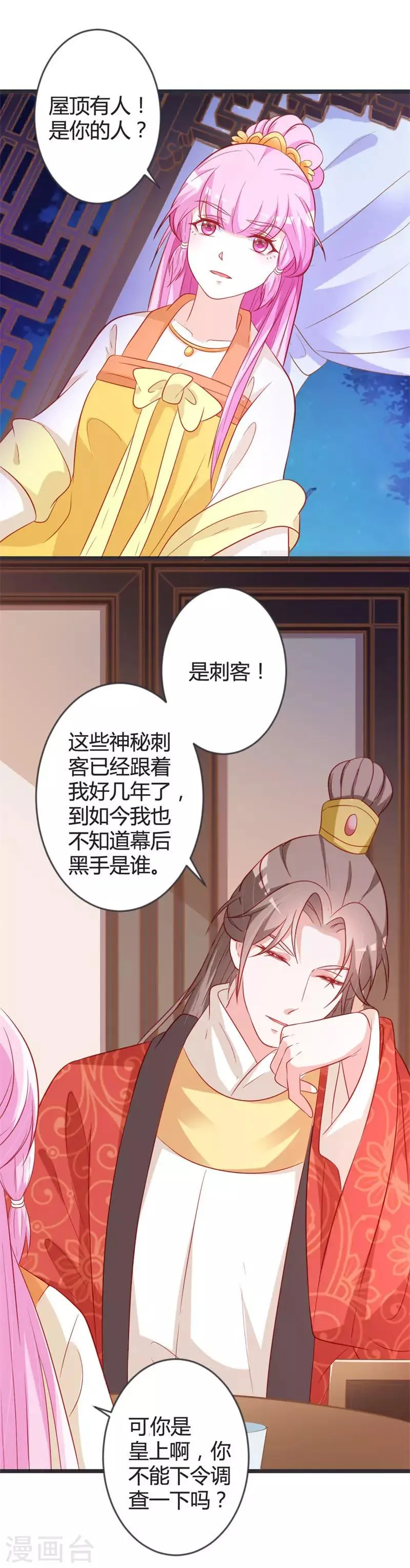 第102话 皇兄的重托 第19页