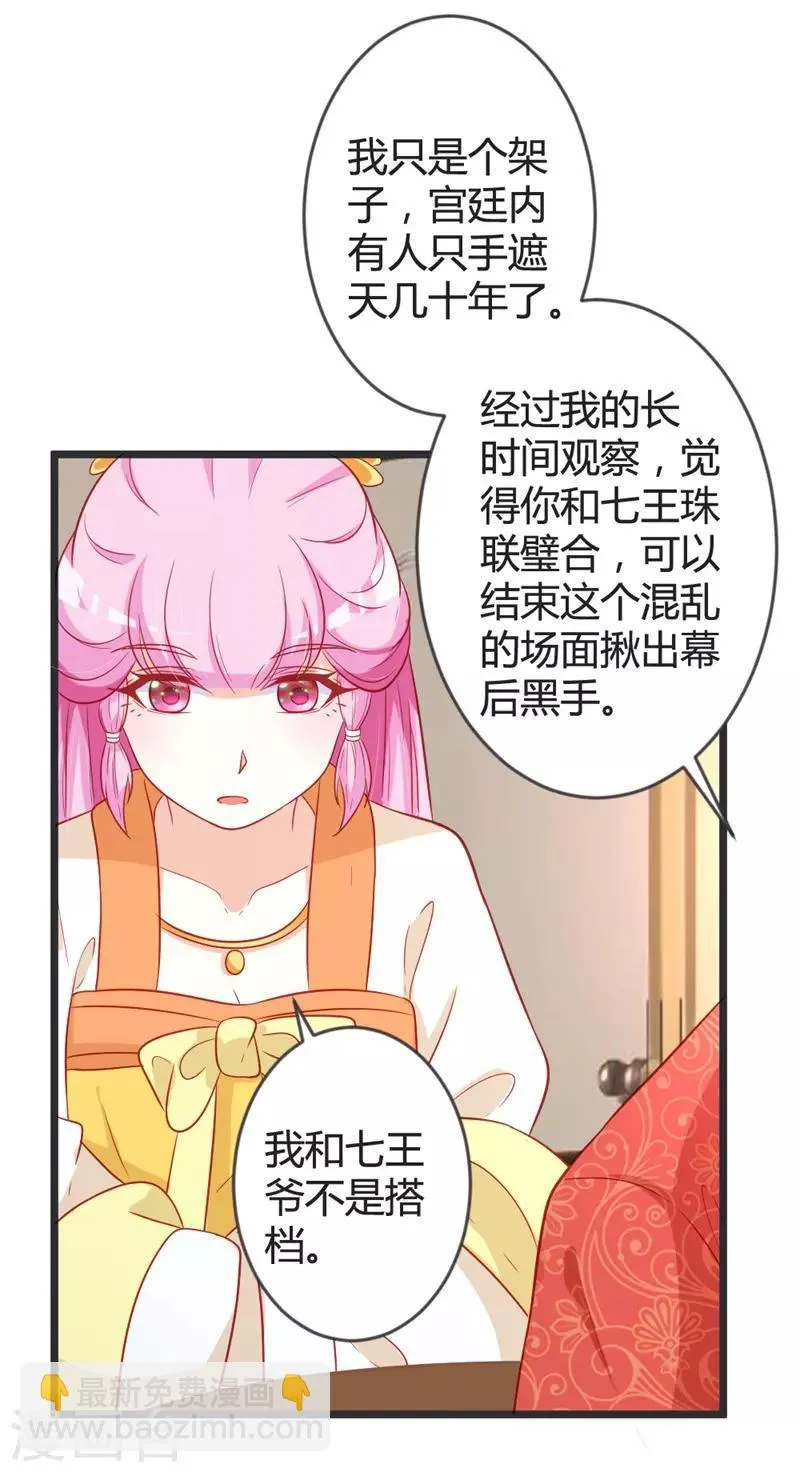 第102话 皇兄的重托 第20页