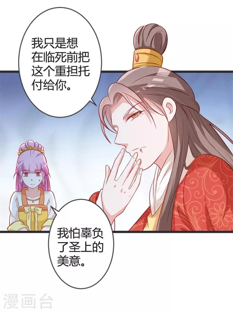 第102话 皇兄的重托 第21页