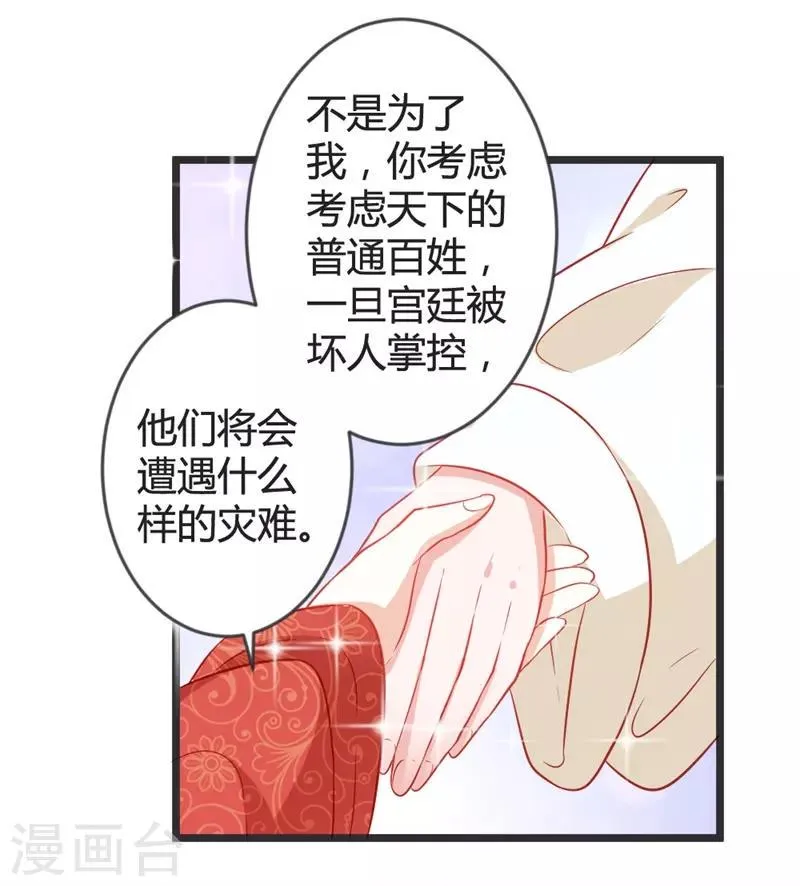 第102话 皇兄的重托 第22页