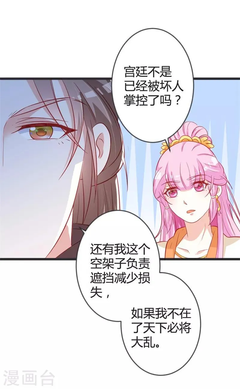 第102话 皇兄的重托 第23页