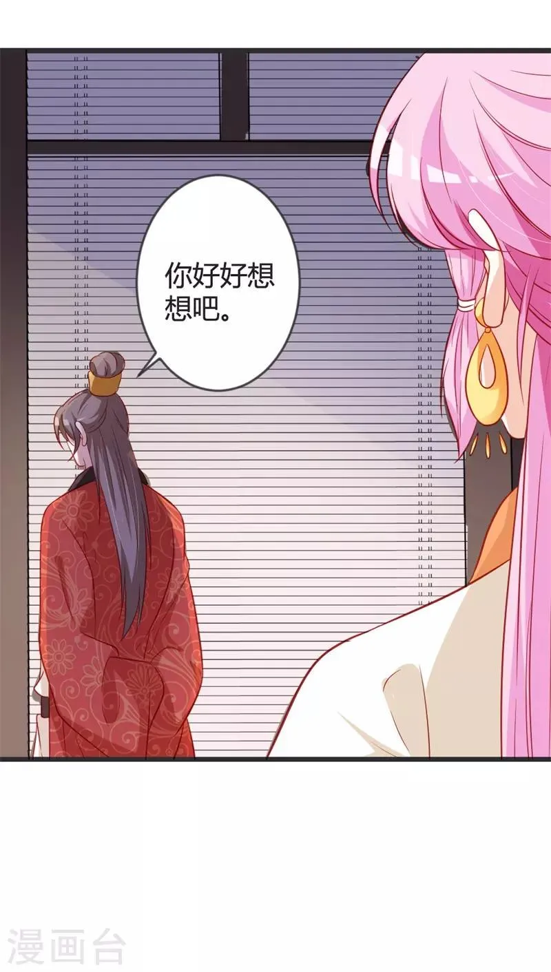 第102话 皇兄的重托 第24页