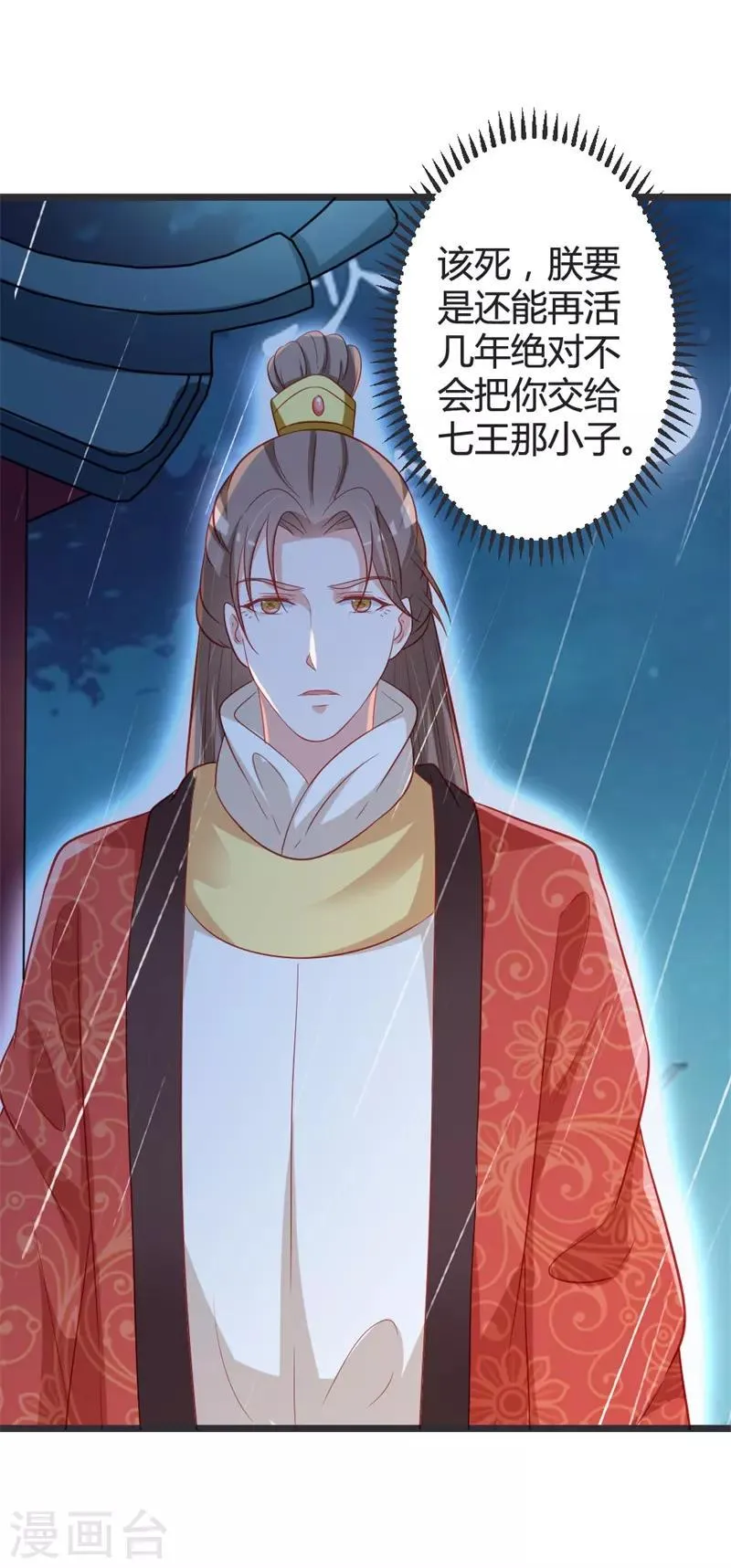 第102话 皇兄的重托 第26页
