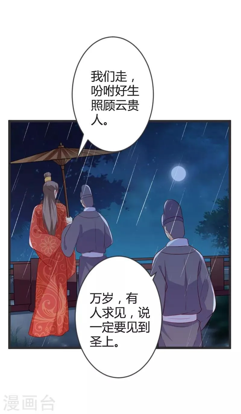 第102话 皇兄的重托 第27页