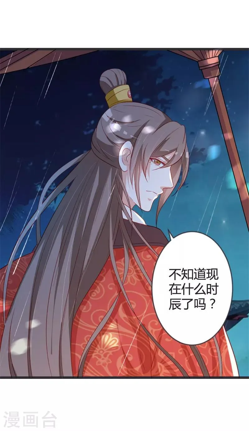 第102话 皇兄的重托 第28页