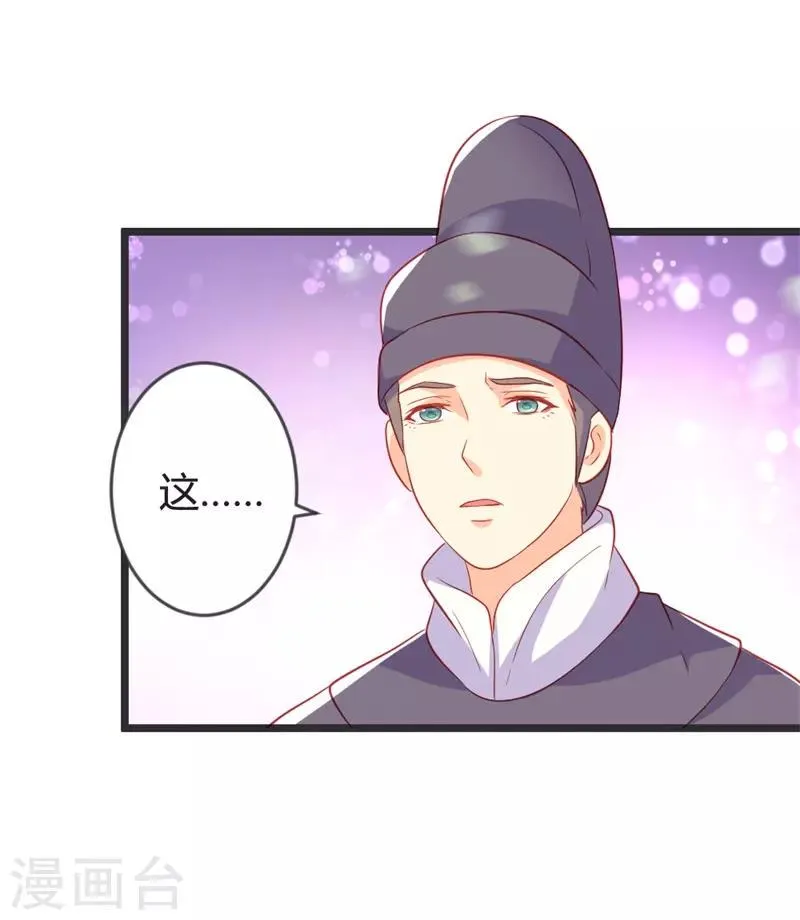 第102话 皇兄的重托 第29页