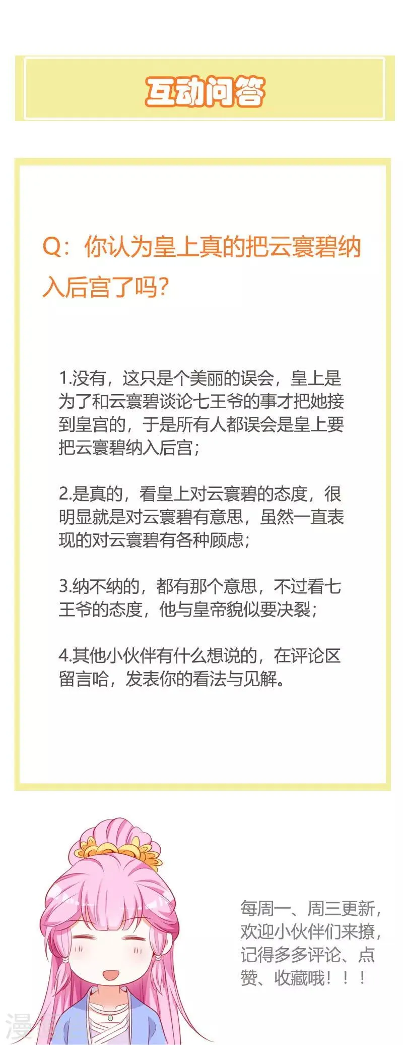 第102话 皇兄的重托 第31页