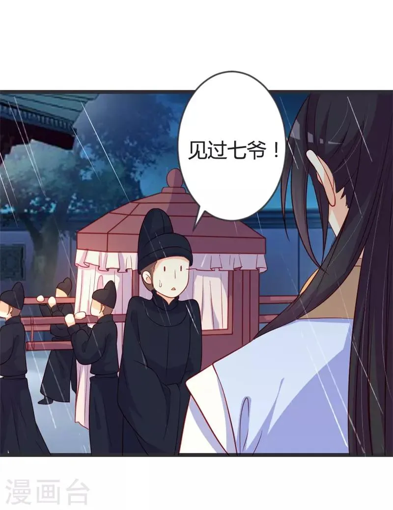 第103话 朵朵郡主的托付 第5页