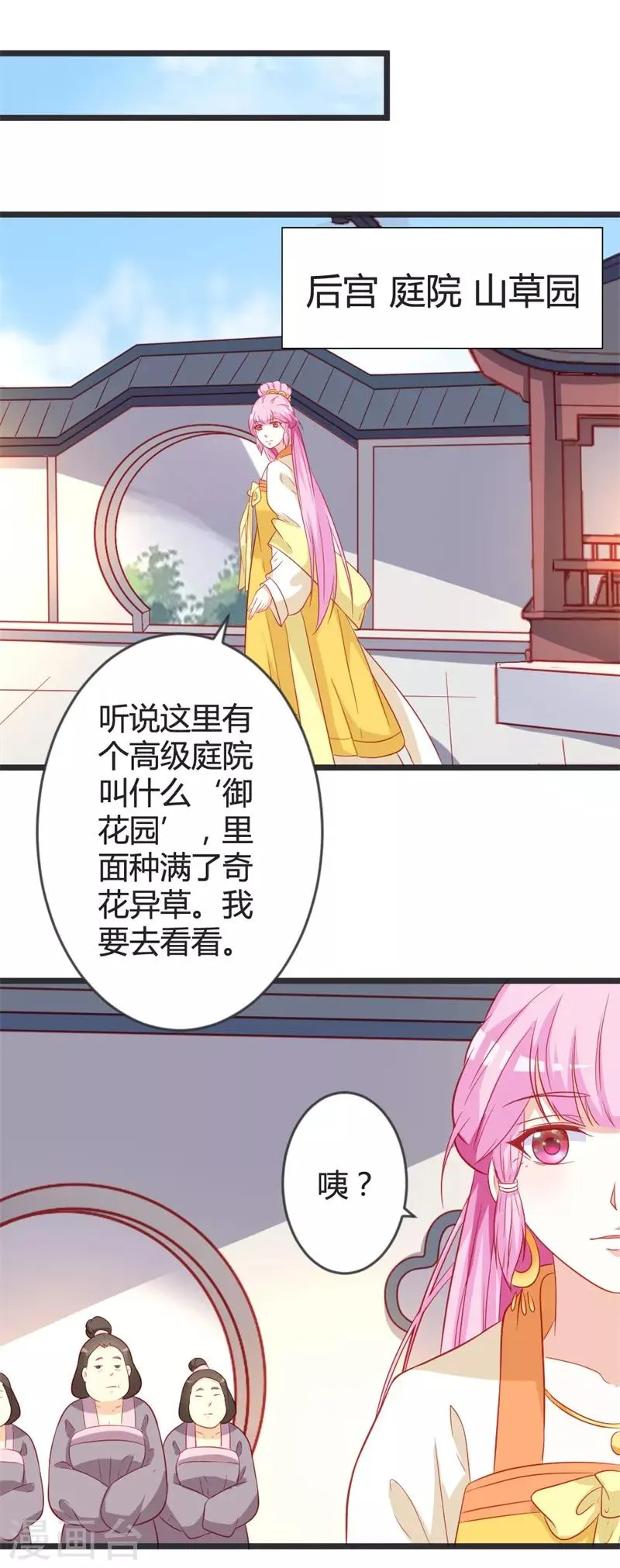 第103话 朵朵郡主的托付 第8页