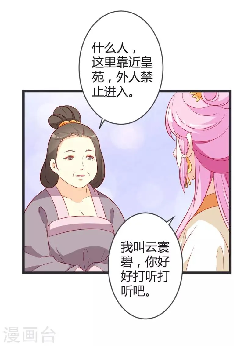 第103话 朵朵郡主的托付 第9页