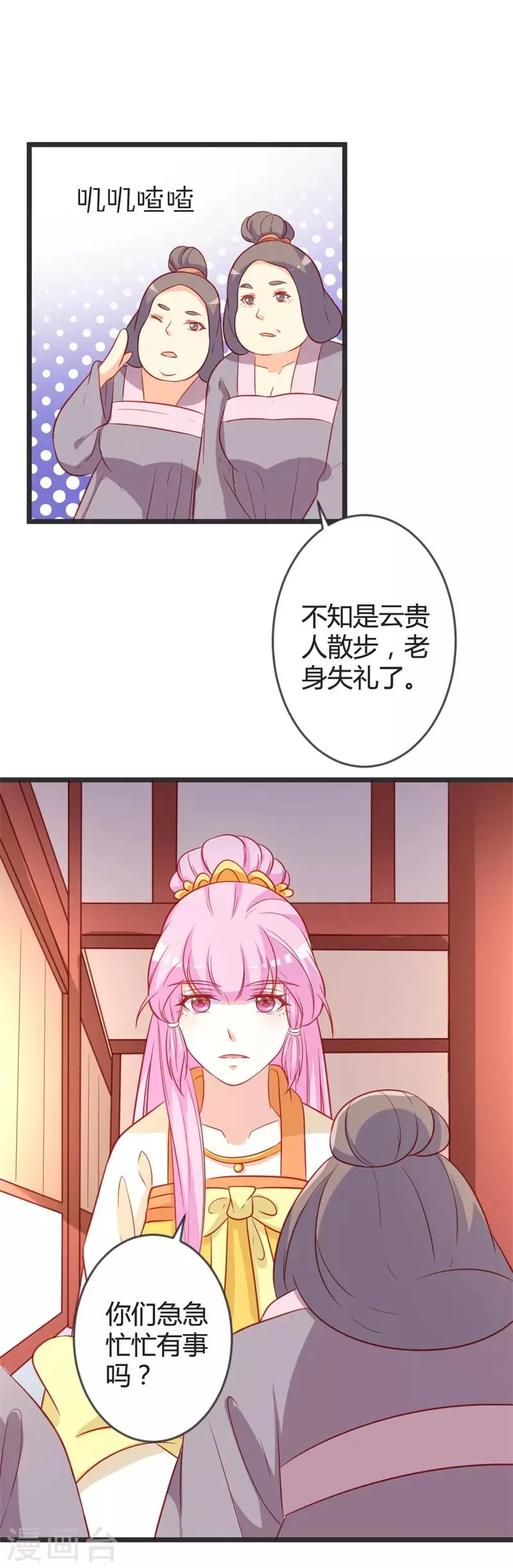 第103话 朵朵郡主的托付 第10页