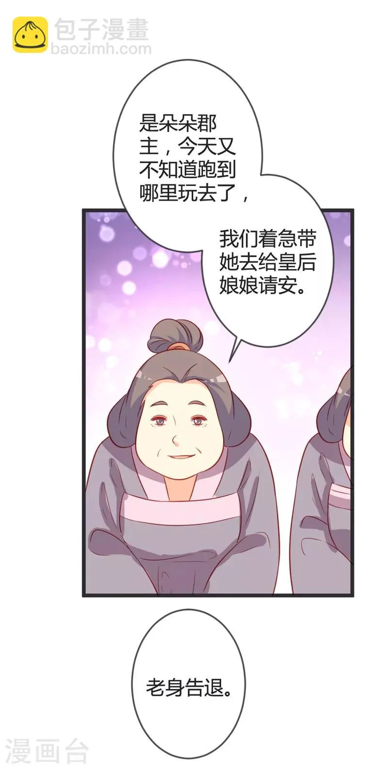 第103话 朵朵郡主的托付 第11页