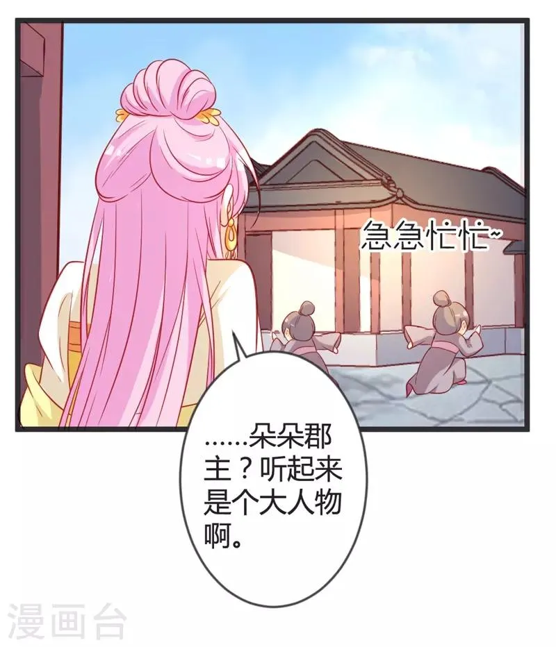第103话 朵朵郡主的托付 第12页