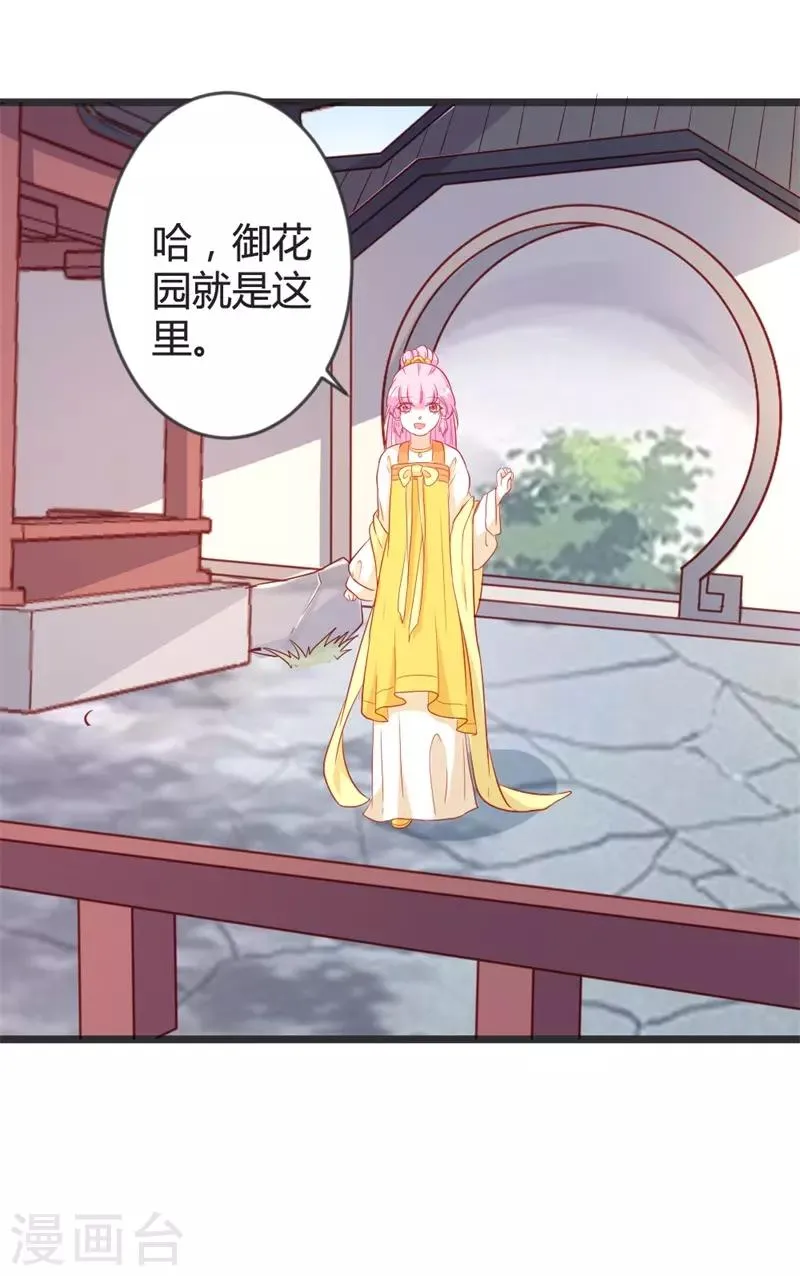 第103话 朵朵郡主的托付 第13页