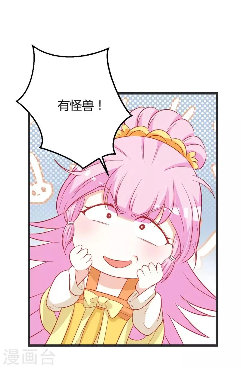 第103话 朵朵郡主的托付 第16页