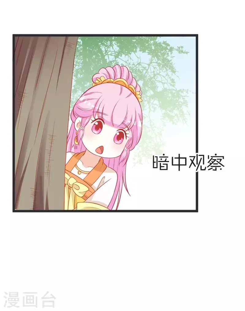 第103话 朵朵郡主的托付 第18页