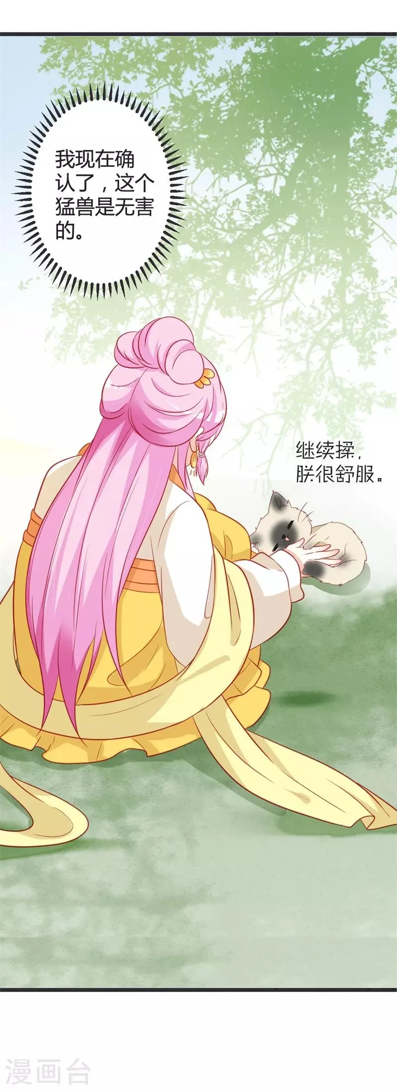 第103话 朵朵郡主的托付 第21页