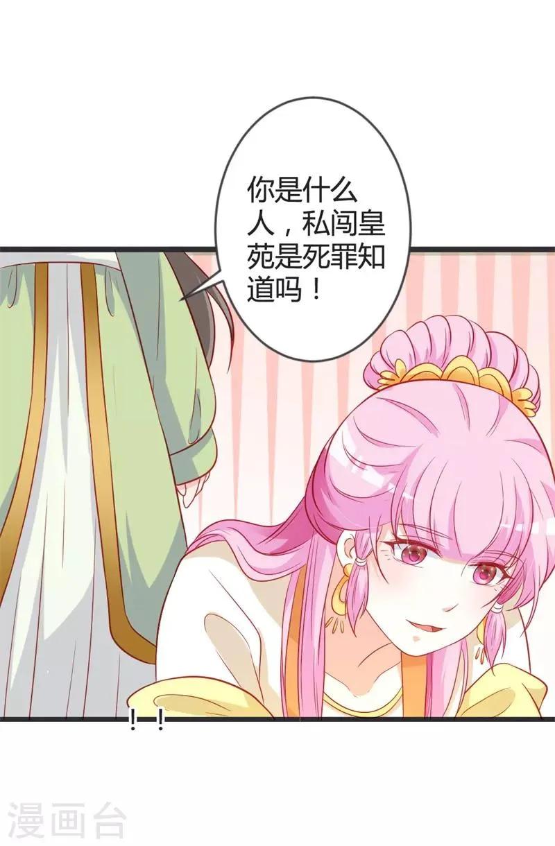 第103话 朵朵郡主的托付 第22页