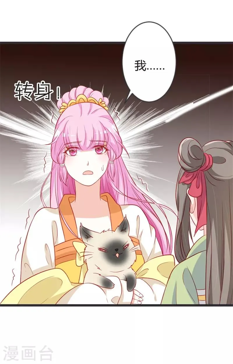 第103话 朵朵郡主的托付 第23页