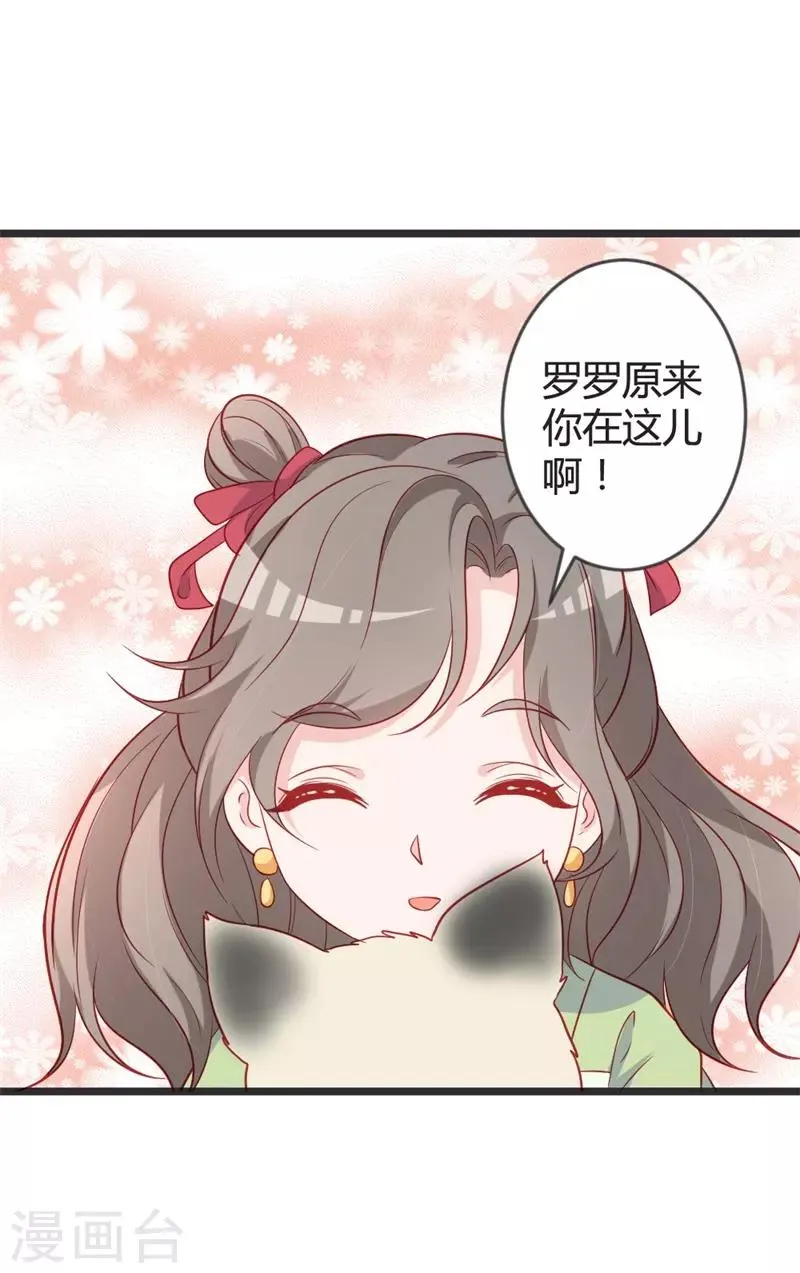 第103话 朵朵郡主的托付 第24页