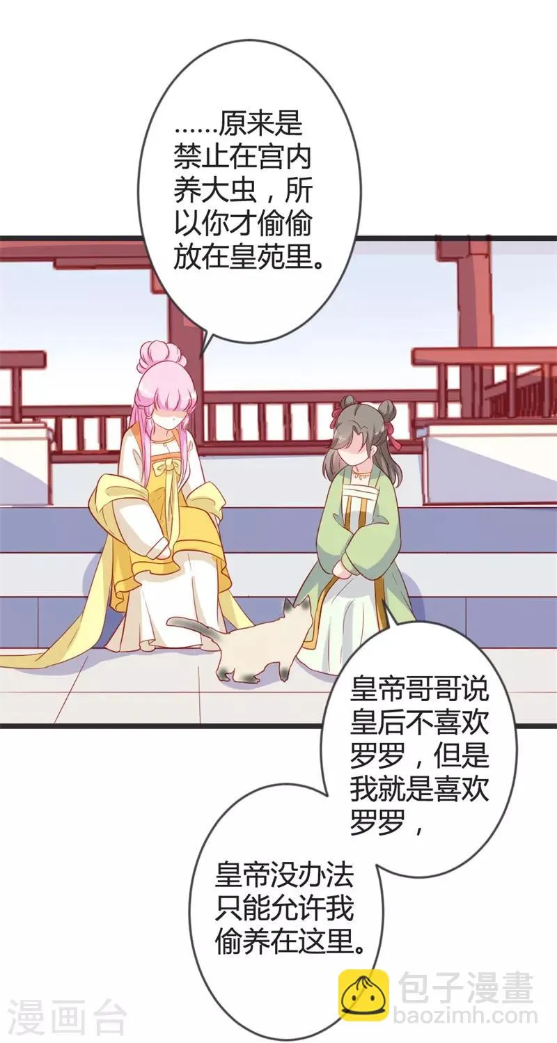 第103话 朵朵郡主的托付 第26页